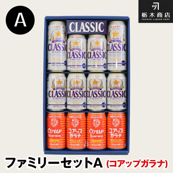 サッポロ（SAPPORO） 北海道 ビール クラシック 北海道限定ファミリー