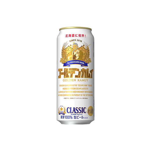 サッポロクラシック 2026年1月20日(火)発売 北海道 数量限定