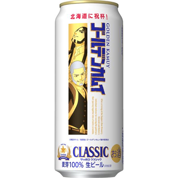 サッポロクラシック 2026年7月7日(火)発売 北海道 数量限定 ゴールデン