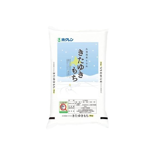 新米 北海道産米 もち米 令和4年度産 ホクレンパールライス きたゆきもち 5kg