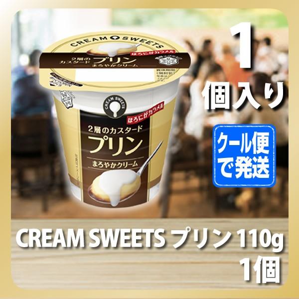Cream Sweets プリン 110g 雪メグ T8 3595 健康美食計画 通販 Yahoo ショッピング
