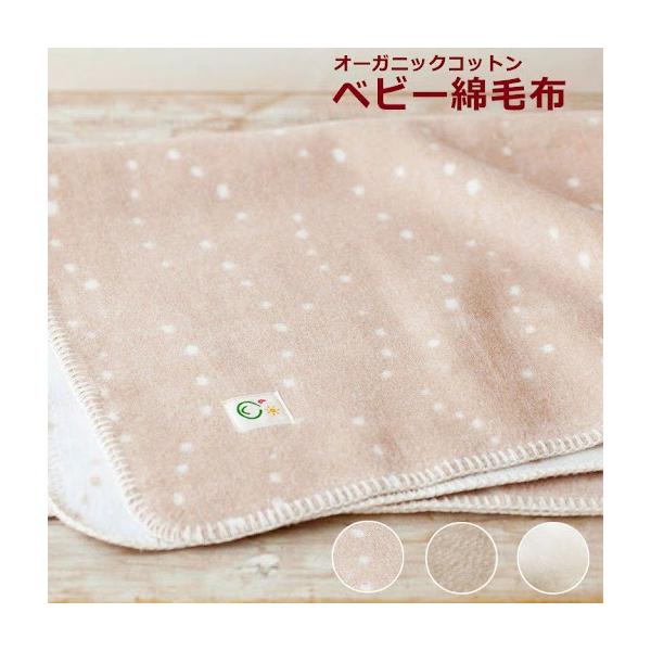 純オーガニックコットンの温かさと手書きの水玉が風のように流れるデザインで、膝掛け、赤ちゃんの綿毛布としてご利用ください。ご家庭でやさしくお洗濯頂き、脱水も短め1分ほどでおねがいします。弱水流、お布団コースがあればそちらをご選択ください。サイ...