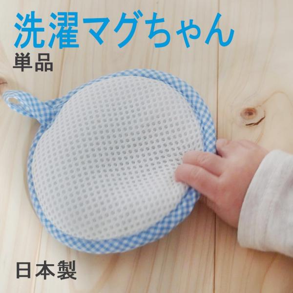 洗濯マグちゃん 単品 宮本製作所 マグネシウム 洗濯ボール ランドリーボール ネコポス可 2個まで 正規販売店 [M便 1/2]