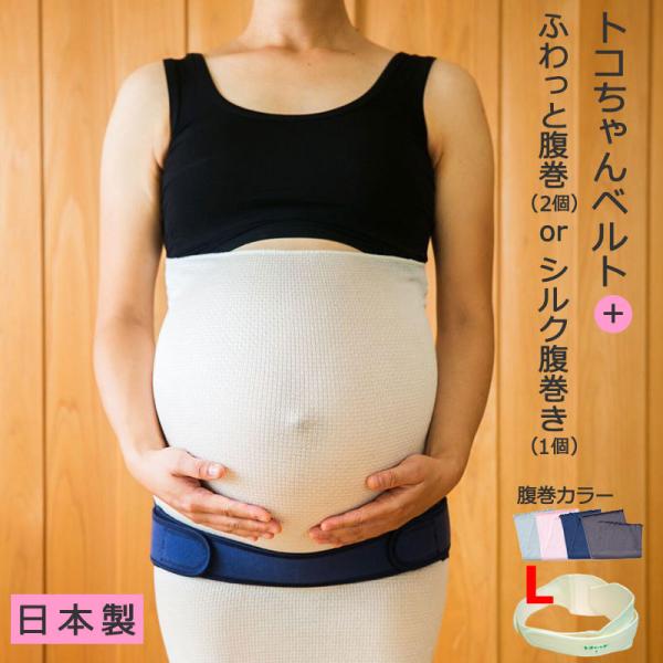 トコちゃんベルトⅡ LLサイズ　腹巻きセット トコちゃんベルトⅡ ダブル巻きセット ふわぴた｜トコちゃん