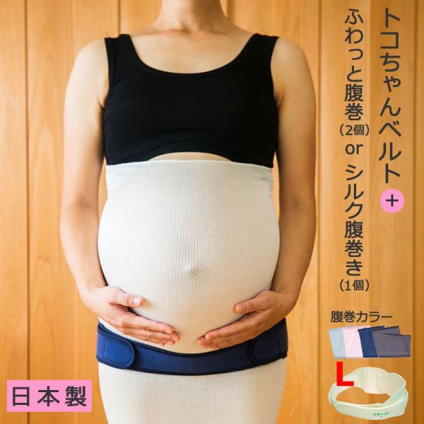 トコちゃんベルト２(L)【青葉正規品】妊娠中 産前産後・骨盤矯正・腰痛に★骨盤ベルト★