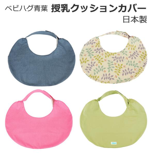 授乳クッション 青葉 お食事用品の人気商品 通販 価格比較 価格 Com