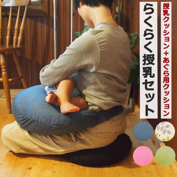 授乳クッション あぐら用クッション 青葉 正規品 洗える 厚い 日本製 無地 花柄 授乳枕 カバー トコちゃんベルト ベビー お昼寝 Buyee Buyee Japanese Proxy Service Buy From Japan Bot Online