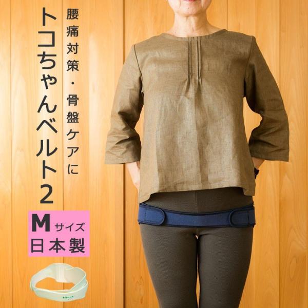 P5倍 トコちゃんベルト Mサイズ 青葉 骨盤ベルト 腰痛ベルト 妊活 妊娠中 産前 産後 骨盤 ゆがみ 骨盤矯正 ダイエット :T2leaflet-M:腰痛解決!トコちゃんベルト専門店 - 通販 - Yahoo!ショッピング P5倍 トコちゃんベルト Mサイズ 青葉 骨盤ベルト 腰痛ベルト 妊活 妊娠中 産前 産後 骨盤 ゆがみ 骨盤矯正 ダイエット :T2leaflet-M:腰痛解決!トコちゃんベルト専門店 - 通販 - Yahoo!ショッピング