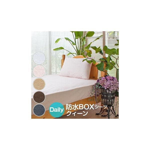 防水シーツ クイーンサイズ 160×200×30cm ボックスシーツ 綿100％ パイル地 防水シーツ おねしょシーツ おねしょ対策 ベビー 介護 ペット