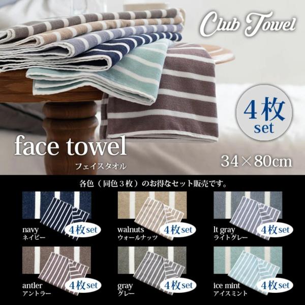 フェイスタオル 4枚セット 綿100％ 抗菌 速乾 薄手 34×80cm 吸水 毛羽落ち少ない ストライプ デイリー ジム 旅行