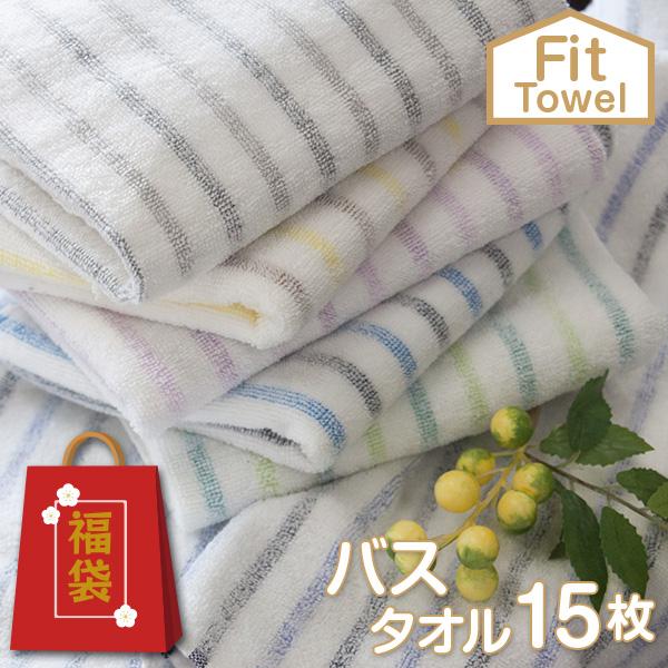 【訳あり】バスタオル 15枚セット 綿100％ 残糸 エコタオル 60×120cm 薄手 吸水 速乾 福袋 まとめ買い 業務用