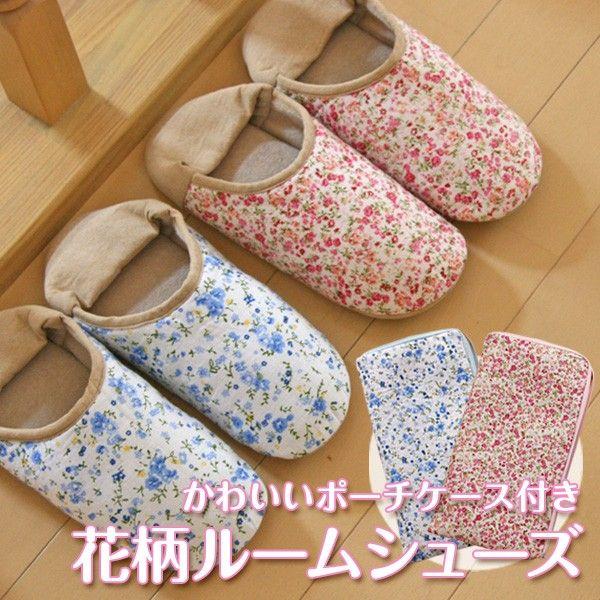 スリッパ 室内用 おしゃれ ルームシューズ 花柄 可愛いポーチ付き 99rs02 102 Tocoとふんわり生活 通販 Yahoo ショッピング