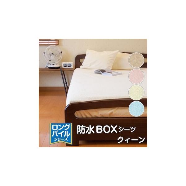 在庫限り防水シーツ クイーン 160×200×30cm ボックスシーツ ロングパイル 綿100％ おねしょシーツ ベビー 介護 ペット