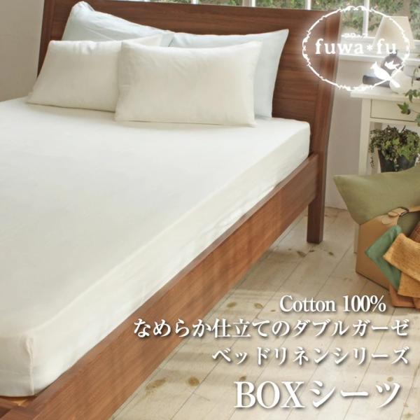 ボックスシーツ シングル 100×200×30cm ダブルガーゼ おしゃれ 綿100％