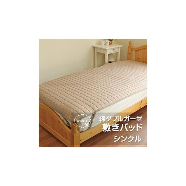 敷きパッド シングル 綿100％ ダブルガーゼ 100×205cm オールシーズン 丸洗いOK 4隅ゴム付き ベッドパッド