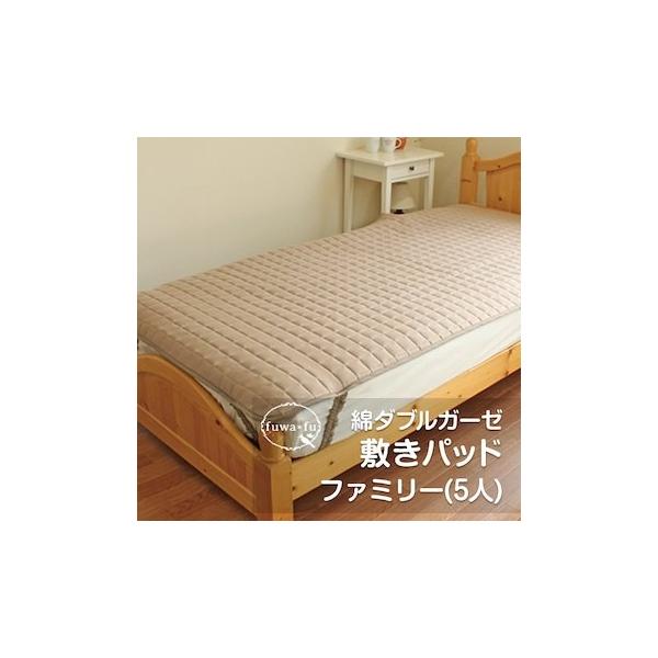 敷きパッド ファミリー 綿100％ ダブルガーゼ 280×205cm オールシーズン 丸洗いOK 4隅ゴム付き ベッドパッド