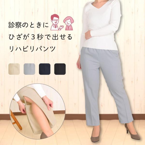 11210] シニア 裾ファスナー リハビリパンツ ウエストゴム 股下58cm