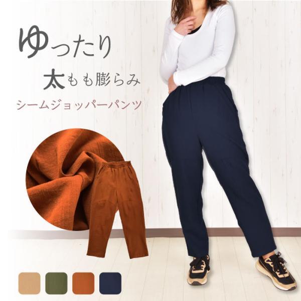 32178] ジョッパーズパンツ ウエストゴム 総ゴム テーパード 股下58cm