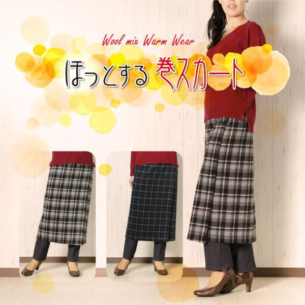 57430] 冷え対策 ひざ掛け あったかグッズ 防寒 あったか 巻きスカート