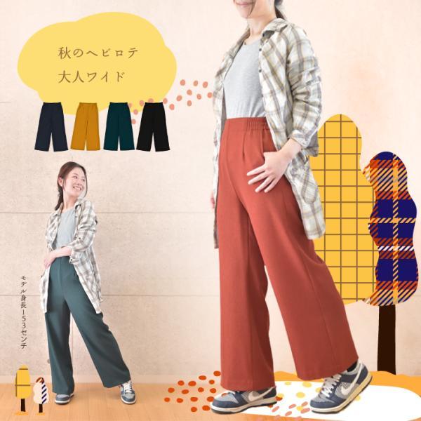 おしゃれな総ゴムパンツ [69340]ウールタッチソフトサージ ワイド