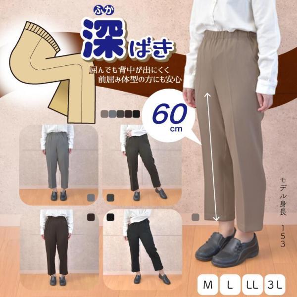 88388 ゴムパンツ 屈んでも背中が出にくい深ばきパンツ 股下60cm