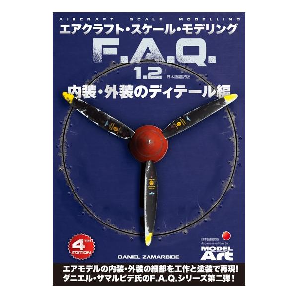 モデルアート社 AKインタラクティブ エアクラフト・スケール