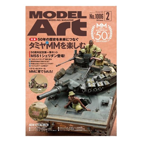 モデルアート社 月刊モデルアート 2019年2月号