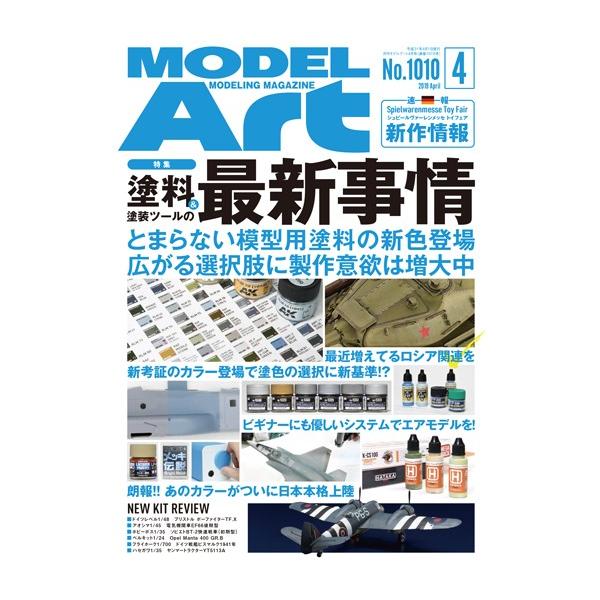 モデルアート社 月刊モデルアート 2019年4月号