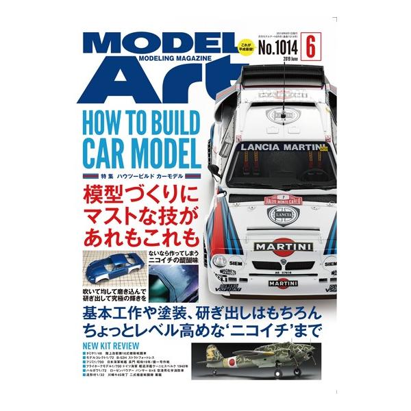 モデルアート社 月刊モデルアート 2019年6月号