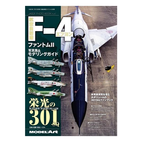 航空自衛隊 F 4ファントムii 写真集 モデリングガイド 栄光の301 とだ模型 Yahoo 店 通販 Yahoo ショッピング