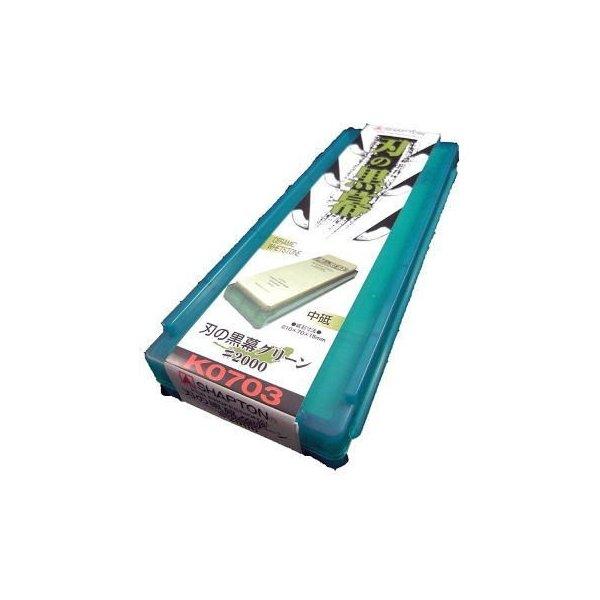 他サイト： シャプトン セラミック砥石 刃の黒幕 グリーン #2000(研ぎ石 包丁 包丁研ぎ 包丁とぎ 包丁研ぎ器 刃物 研ぎ とぎ 通販)の商品画像