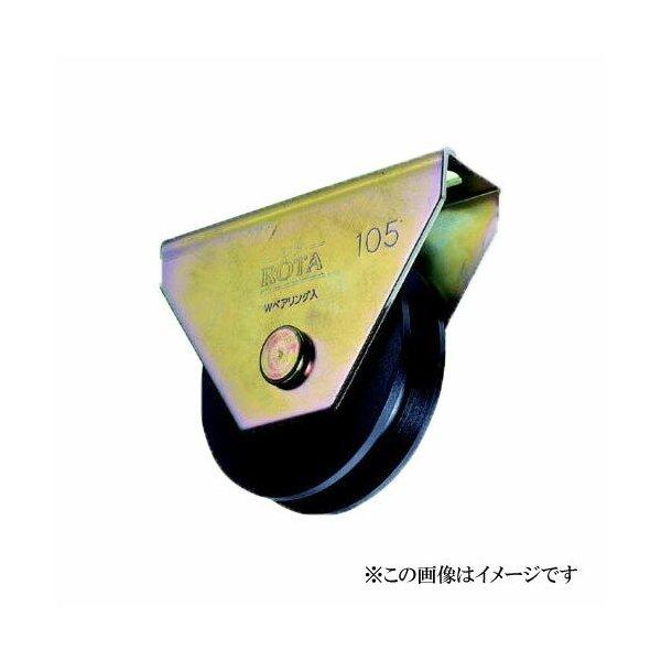 ヨコヅナ WHU-1055 ロタ・鉄重量戸車 V型 105mm / 2個入 : Toda ヨコヅナ WHU-1055 ロタ・鉄重量戸車 V型 105mm / 2個入 : Toda