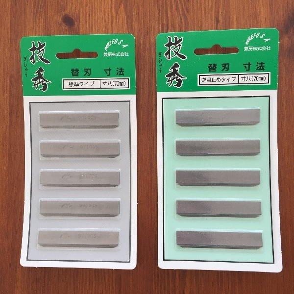 技秀 替刃式鉋 寸八（70mm）替刃5枚入 : トダカナプラス - 通販