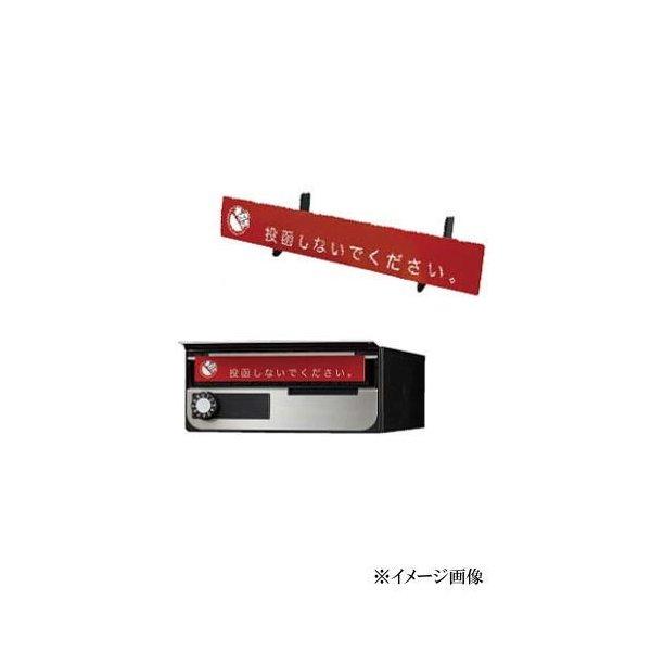 ナスタ NASTA 投函防止プレート KS-MBT10P-100 : トダカナプラス