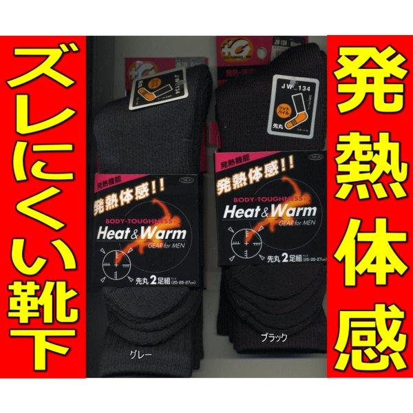 おたふく サーモソックス フイットパイル 先丸 2足組 JW-134(ヒート