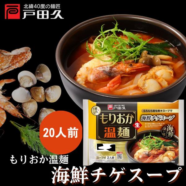 【賞味期限】製造日より常温100日【保存方法】直射日光、高温多湿をさけて保存してください。【使用上の注意】賞味期限内にお召し上がりください。(開封後はお早目にお召し上がりください)【製造者】株式会社戸田久　岩手県二戸郡一戸町一戸字前田168　