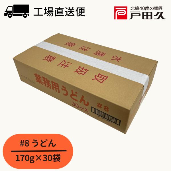 戸田久独自の蒸練製法による、強い弾力とコシ、舌ざわり、歯切れの良さが特徴です。※蒸練製法:蒸気の中で麺生地をモチのように練り上げてα化させることにより、弾力に富んでコシがあり、なめらかで消化もよい独特の麺を実現しました。 【内容量】170g...