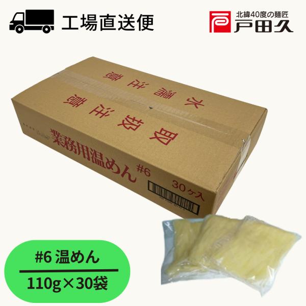 【内容量】110g×30袋【麺の幅】約5.0mm【茹で時間】約2分【保存方法】常温保管【賞味期限】製造日より常温210日