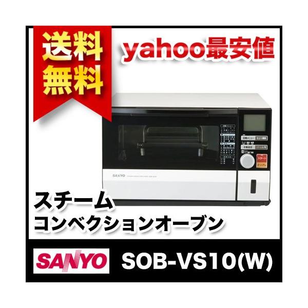 SANYO サンヨー スチームコンベクションオーブン プレミアムホワイト