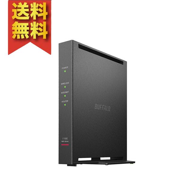 発売日：2025年6月中旬Wi-Fi 5(11ac)対応Wi-Fiルーター 866+300Mbps AirStation エアステーション WCR-1166DHPL/D1GBを超えるHD動画、アプリ、音楽データのダウンロードや再生、同期作業...