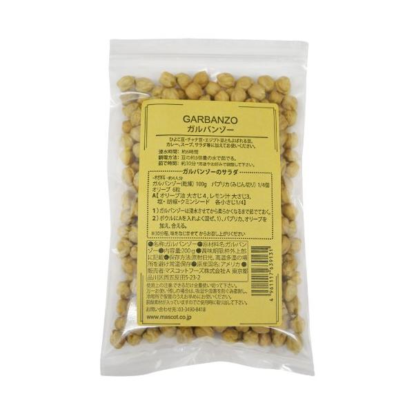 ガルバンゾー 200g