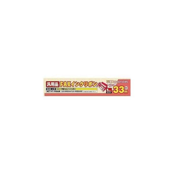 【アウトレット（新品）】ミヨシ FAX用インクリボン（シャープ製 UX-NR5A4対応） FXS33SH-1（33m×1本入り