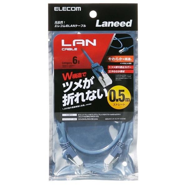エレコム LANケーブル CAT6 0.5m ツメが折れない 爪折れ防止コネクタ cat6準拠 やわらか ブルー LD-GPYT/BU05