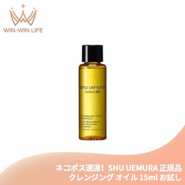 shu uemura（シュウ ウエムラ） ネコポス速達！シュウ ウエムラ