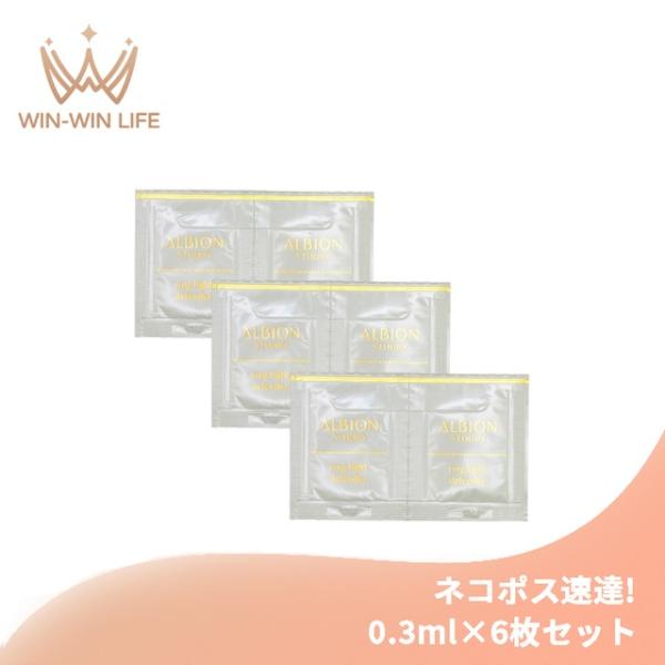 ネコポス速達！アルビオン スタジオ リングライト ディフェンダー 0.3ml*6枚 お試しセット サシェサンプル トライアルセット トラベルサイズ さっぱり 保湿 メイ