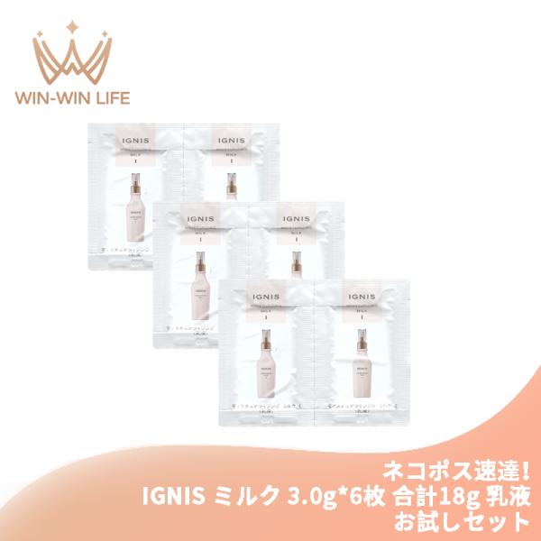 イグニス（IGNIS） ネコポス速達！イグニス モイスチュアライジング