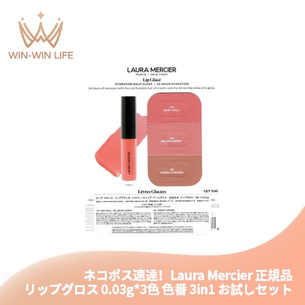 LAURA MERCIER（ローラ メルシエ） ローラ メルシエ リップグラッセ