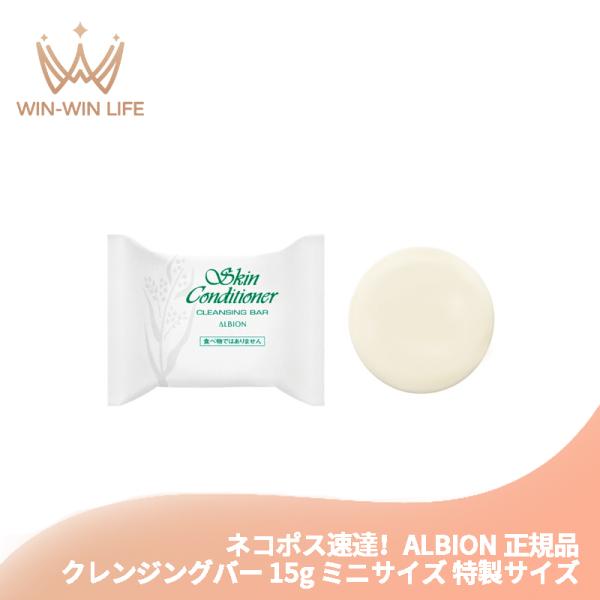 ALBION（アルビオン） ネコポス速達！アルビオン スキン