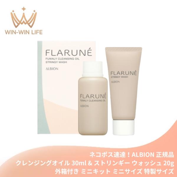 ALBION（アルビオン） ネコポス速達！アルビオン フラルネ ファースト