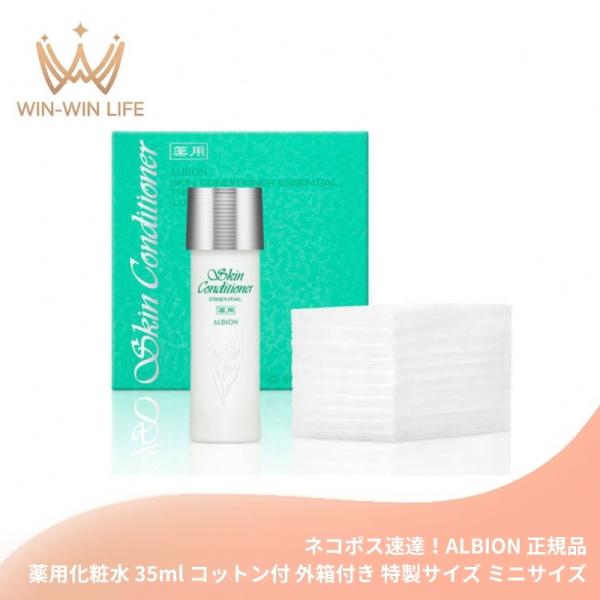 ALBION（アルビオン） ネコポス速達！アルビオン 薬用スキン